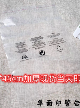 PE自粘袋34*45加厚11丝不干胶自封服装包装出口通用警告语可定制