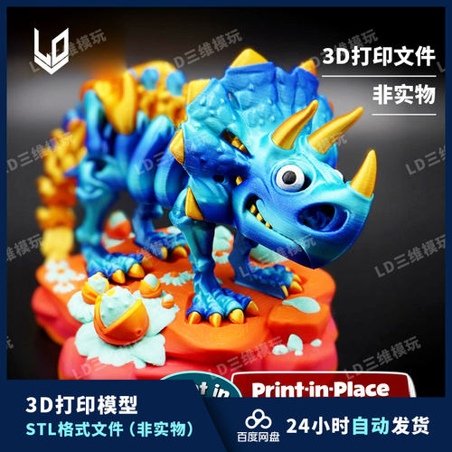 3D打印三角龙骨架模型图纸文件关节可动STL手办打印素材