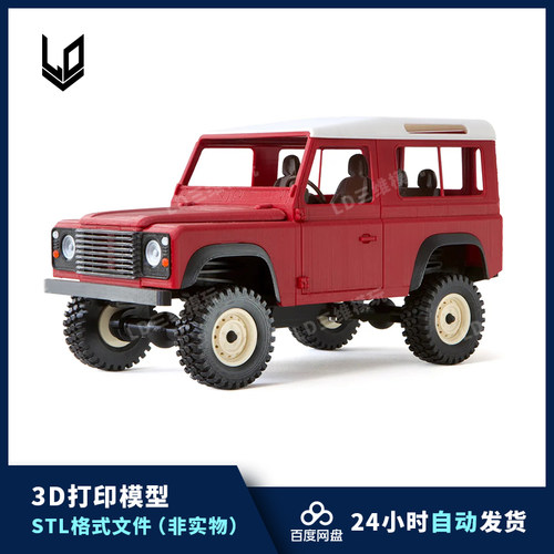 Landy Mini精密组装版 路虎3D打印模型图纸车模高精度素材STL文件