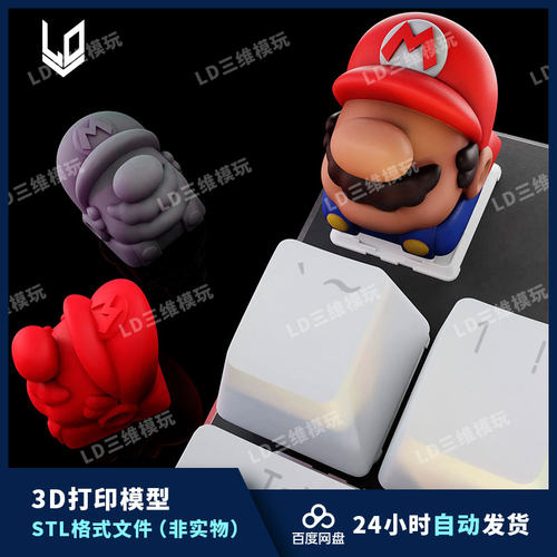 马里奥键帽3D打印模型图纸 高精度手办素材 STL文件