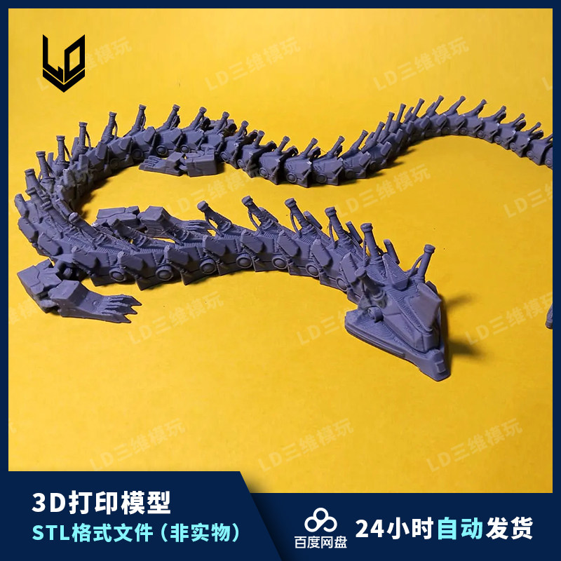 机械龙无支撑赛博朋克风格科幻3d打印模型图纸文件stl可动中国龙