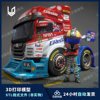 卡车赛车 3D打印模型素材 STL图纸文件 OBJ MTL格式 含贴图
