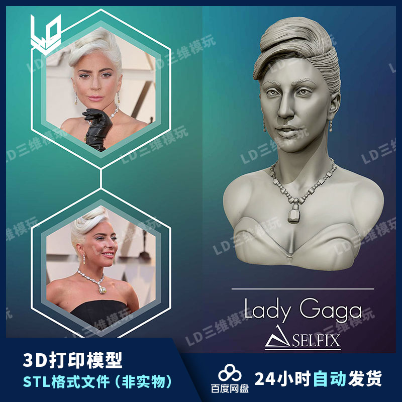 LadyGaga明星人物3D打印模型高精度手办打印素材 STL数据文件