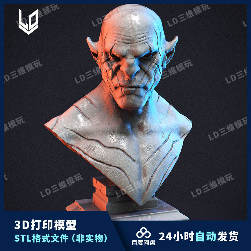 魔戒兽人阿佐格3d打印模型文件 人物精雕素材stl数据手办雕像胸像