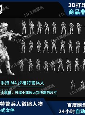 33款特警兵人合集微缩景小人3d打印图纸高精手办素材stl模型文件