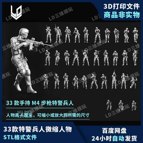 33款特警兵人合集微缩景小人3d打印图纸高精手办素材stl模型文件