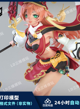 原神 烟绯 3D打印模型图纸 高精度手办打印素材  STL数据图纸