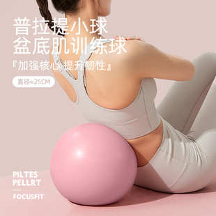普拉提小球产后修复25CM盆底肌训练瑜伽球核心训练加厚平衡球防爆