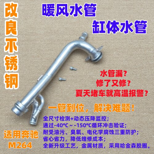 W205W213W253暖风缸体水管不锈钢