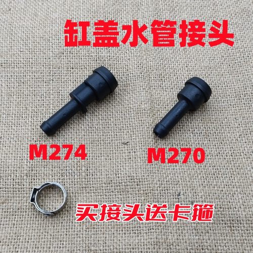 适用奔驰M270M274缸盖水管接头