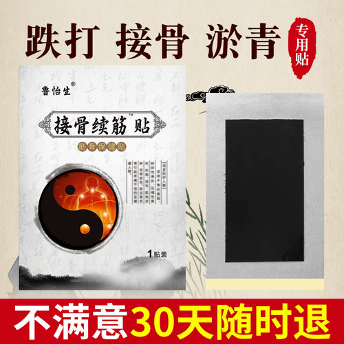 鲁怡生接骨续筋贴接骨膏骨裂恢复正骨膏断续膏陈旧骨伤跌打大黑膏