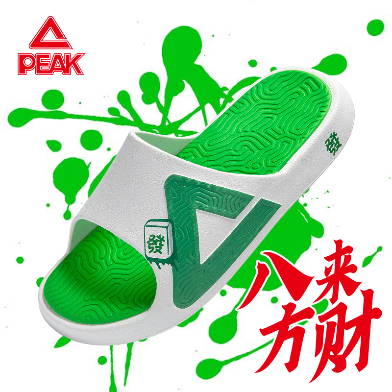 匹克态极《八方来财》男鞋拖鞋