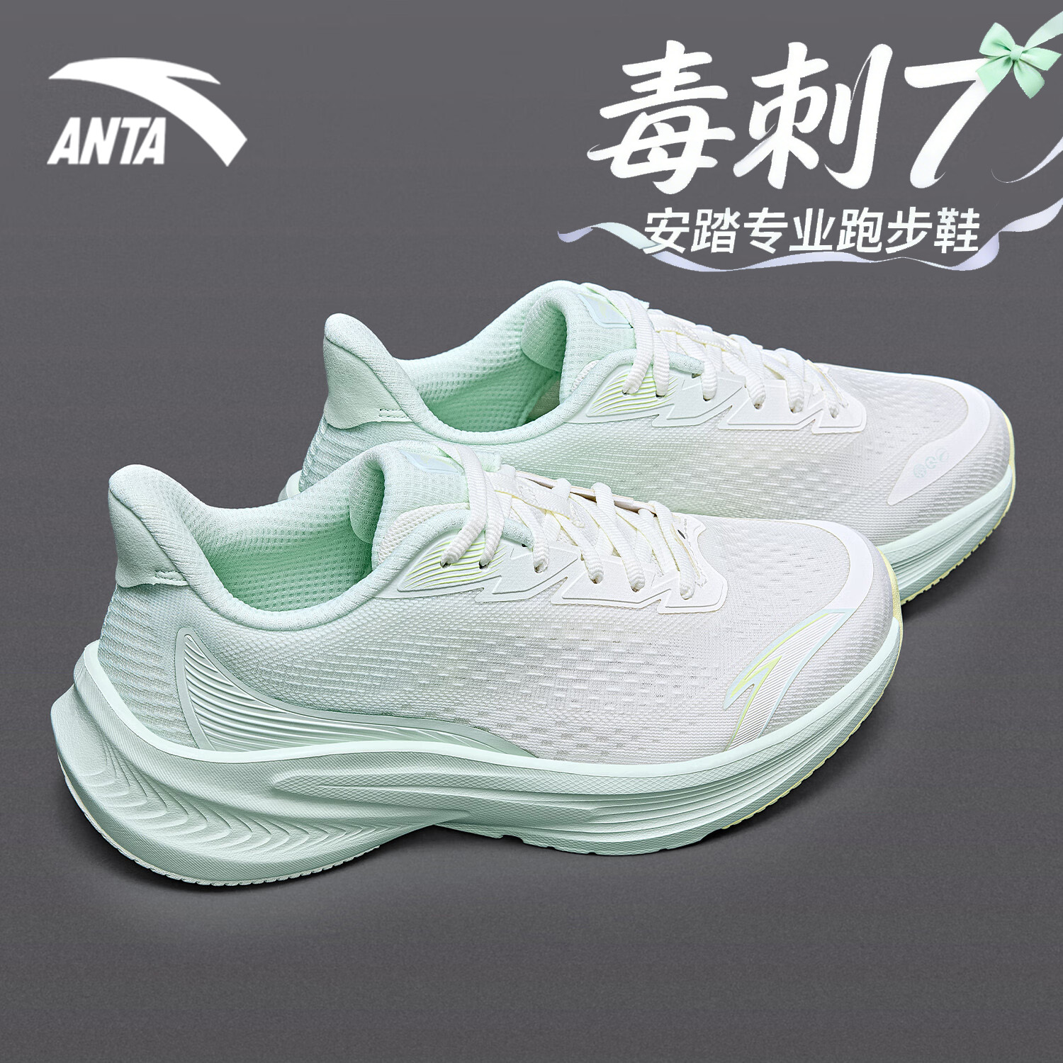 安踏毒刺7运动鞋透气跑步鞋