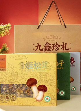 九鑫山珍姬松茸木耳榛蘑猴头菇组合装礼盒700克