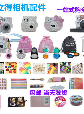 拍立得相机配件mini7892590