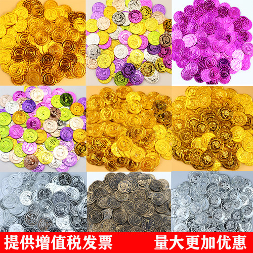 儿童玩具彩色金币海盗金币宝藏