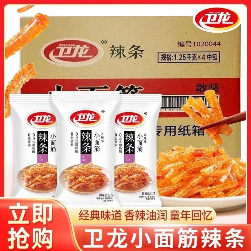 7月份卫龙小面筋香辣味地道麻辣味10斤/箱散称休闲小吃一整箱批发