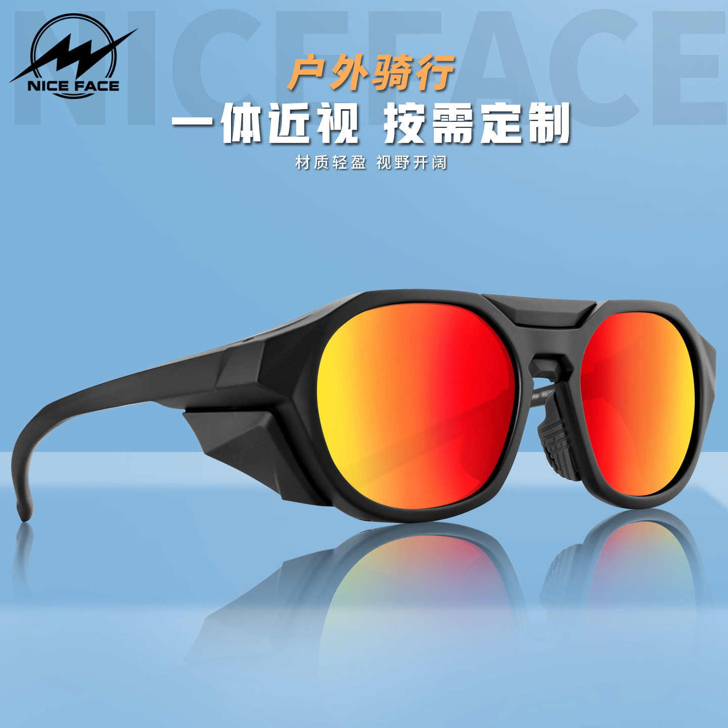 NICEFACE骑行眼镜近视一体定制变色运动跑步公路自行车登山防风镜