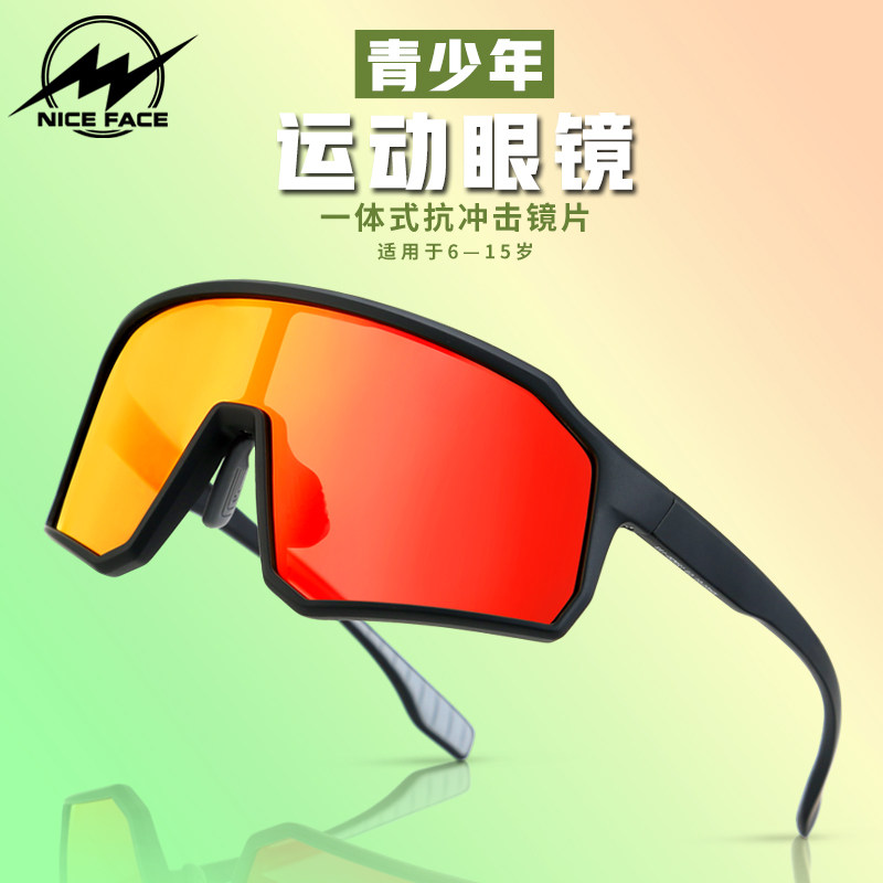 NICEFACE儿童骑行眼镜男女轮滑太阳镜防风护目镜运动眼镜防紫外线