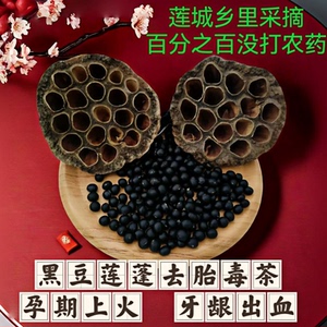 黑豆莲蓬水孕妇茶去胎毒去水肿浮肿湿气孕期降清热火控糖袋泡茶饮
