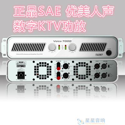 蜚声SAE Voice7000 Voice9000数字后级功放人声ktv功放专业卡拉ok