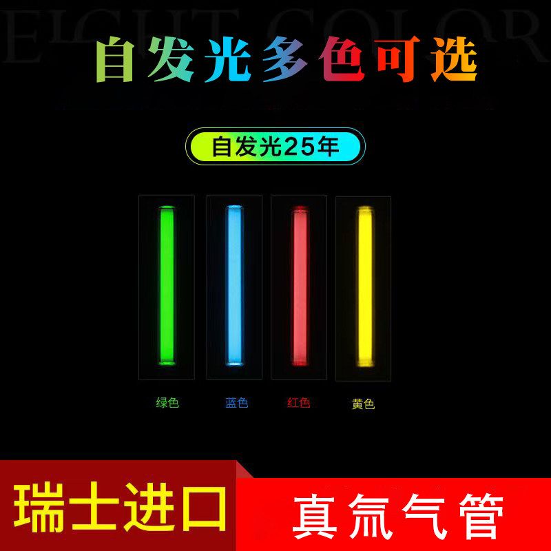 瑞士自发光氚气管25年氚气光管EDC玩具挂饰陀螺配件DIY 3X22.5MM,玩具/童车/益智/积木/模型,EDC玩具,淘宝优惠券,粉丝福利购,淘宝优惠卷