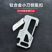 钛合金登山扣 折叠美工刀 腰扣安全扣 男士 M390挂扣小刀