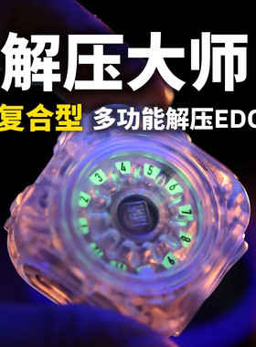 解压大师EDC解压玩具综合作者
