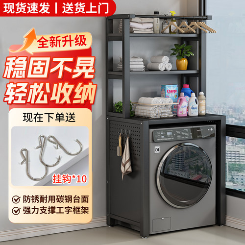滚筒洗衣机上方落地置物收纳架