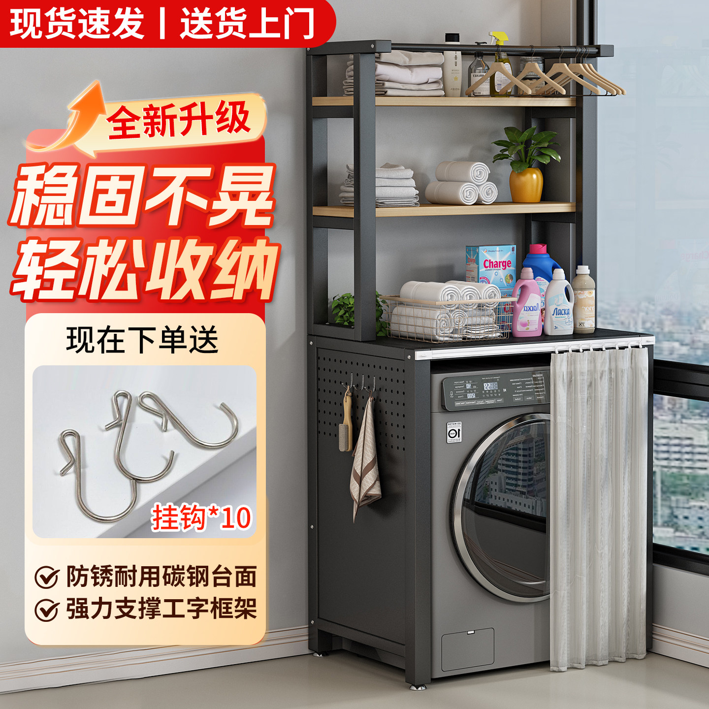 洗衣机上方置物架省空间阳台落地收纳架滚筒支架储物架子带防尘帘