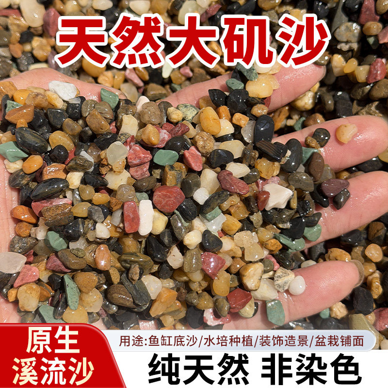 天然大矶沙原生溪流沙底砂溪流石鱼缸造景水草底沙彩砂绿植铺面石