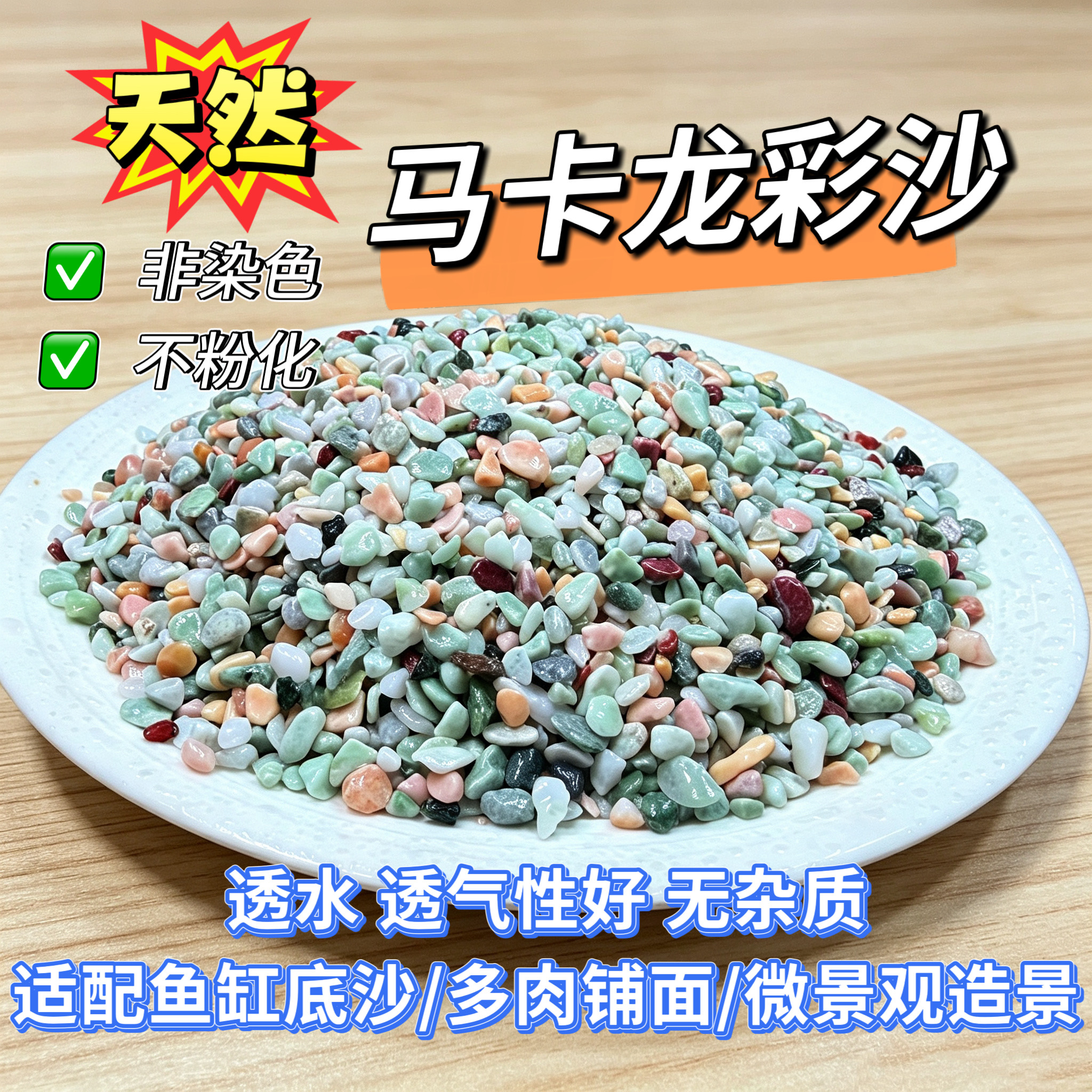 鱼缸造景底沙天然彩色砂原生态沙小石头装饰沙溪流沙水草造景底沙