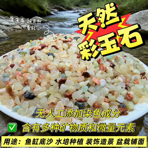 天然彩沙水晶玉石鱼缸造景水草底砂水族箱铺底多肉盆栽铺面小石子