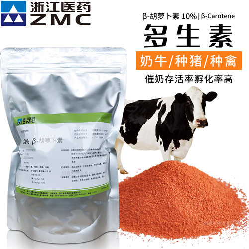 多生素胡萝卜素10%1kg饲料添加剂