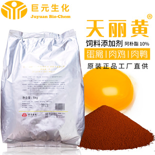 包邮 巨元 蛋鸡肉鸡甲鱼饲料添加剂10%阿朴酯 天丽黄 国产加丽素黄