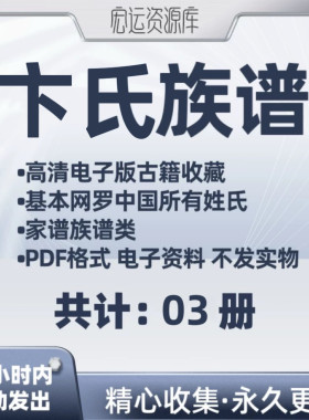 卞氏族谱电子版卞氏家谱宗谱族谱大合集姓氏修谱研究收藏pdf格式