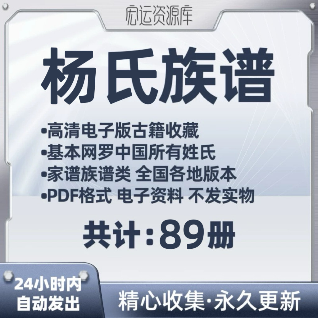 杨氏族谱电子版氏族谱家谱老族谱大合集姓氏修谱研究收藏PDF格式