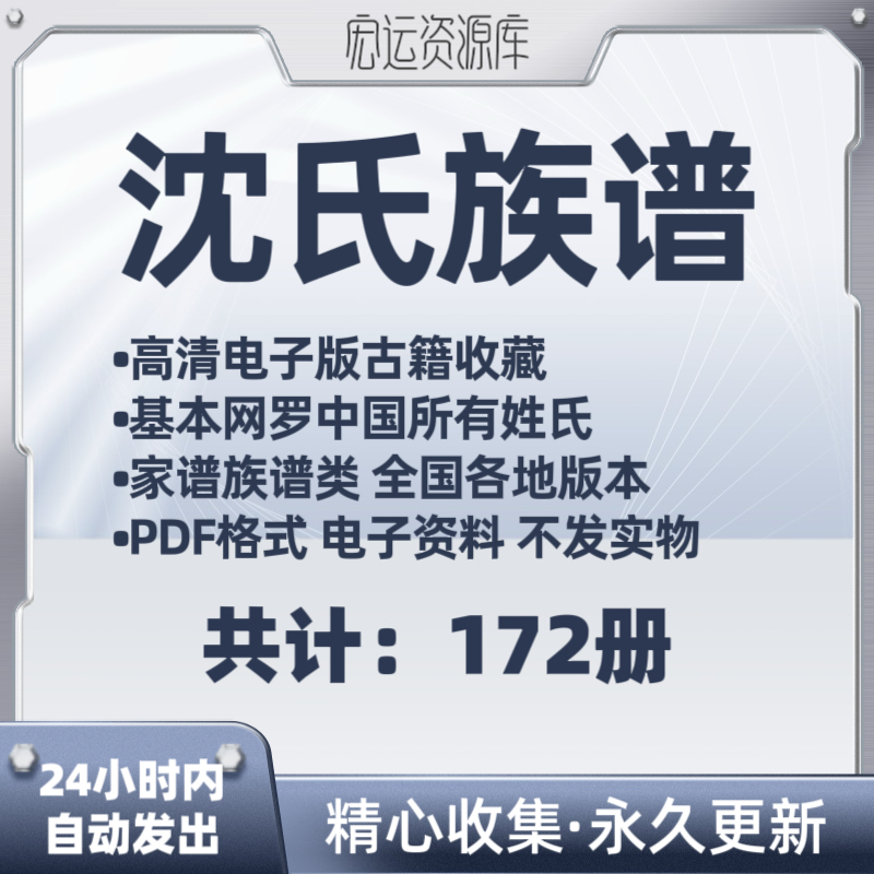 沈氏家谱电子版氏族谱家谱老族谱大合集姓氏修谱研究收藏pdf格式