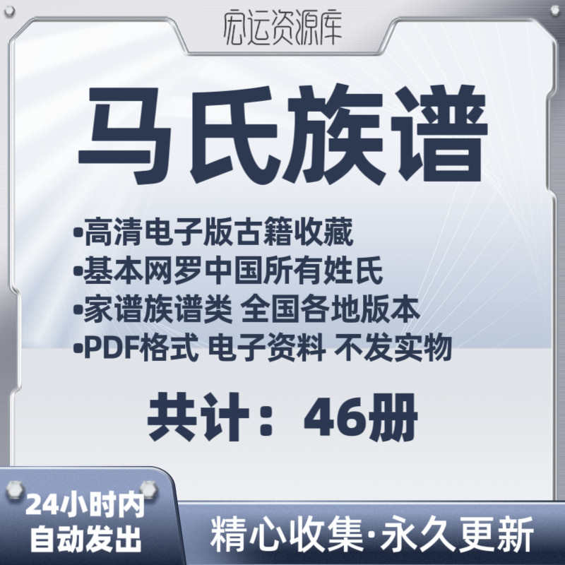 马氏家谱电子版中国各地族谱家谱老族谱大合集姓氏修谱研究收藏