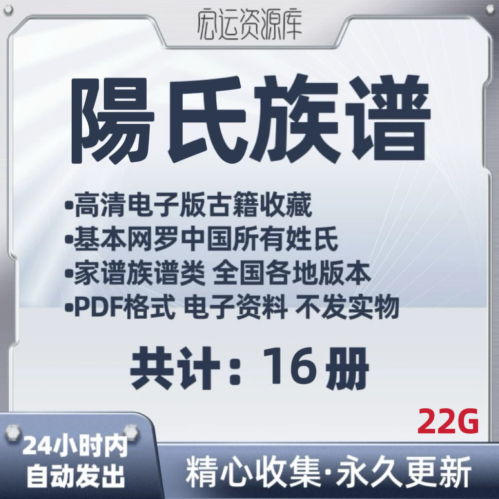 陽氏族谱宗谱陽氏家谱老族谱合集姓氏修谱研究收藏电子版etf高清