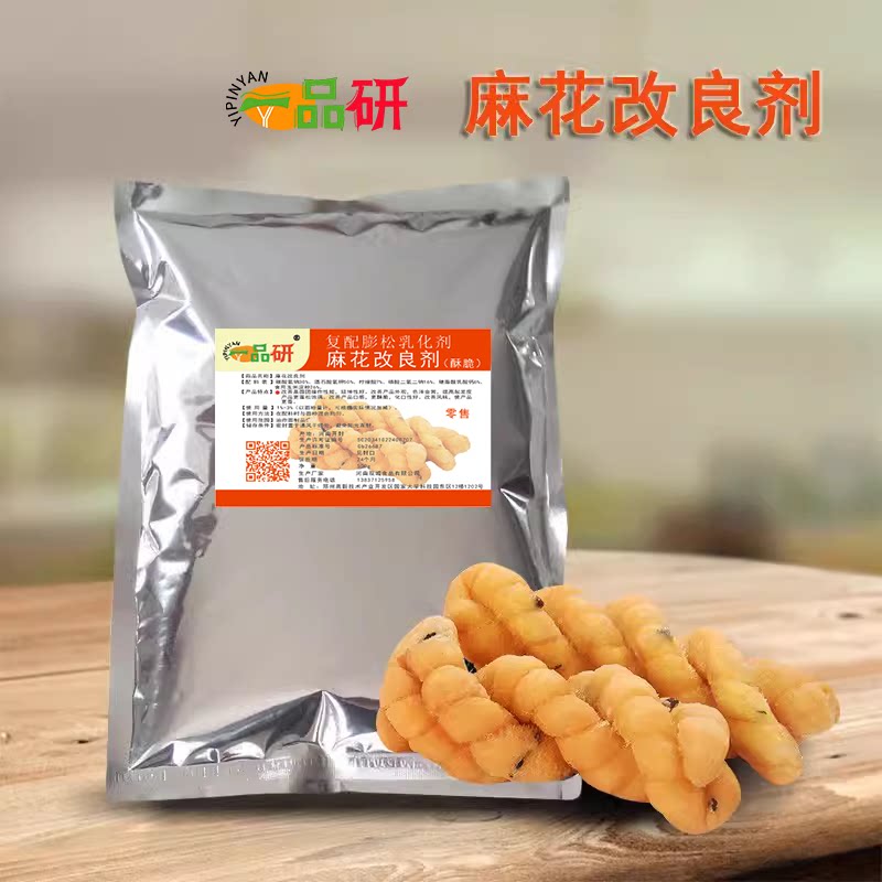 麻花专用改良剂酶制剂 保软 麻花膨松剂改良剂松化剂保软
