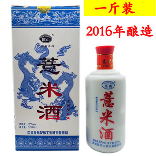 福建浦城薏米酒白酒原浆52度白酒高度酒清香型匡山酒业纯粮酒一斤