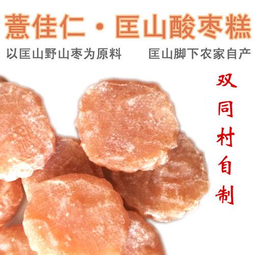 浦城纯手工无添加酸枣糕孕妇零食