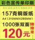 宣传单宣传册画册单页彩页定做157克铜版纸A4双面1000张广告纸