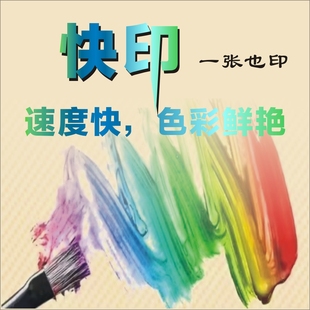 打样快印数码印极速印速度快少量打印数码打印