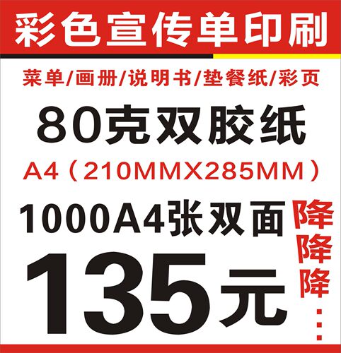 双胶纸菜单书写纸点餐单彩色说明书二折页三折页风琴折宣传单A4