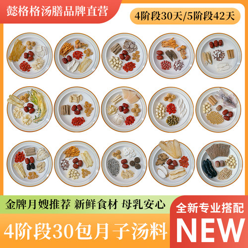 月子餐月子汤产后調理进补汤料