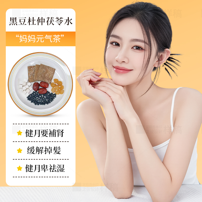 月子茶月子水杜仲黑豆水养发