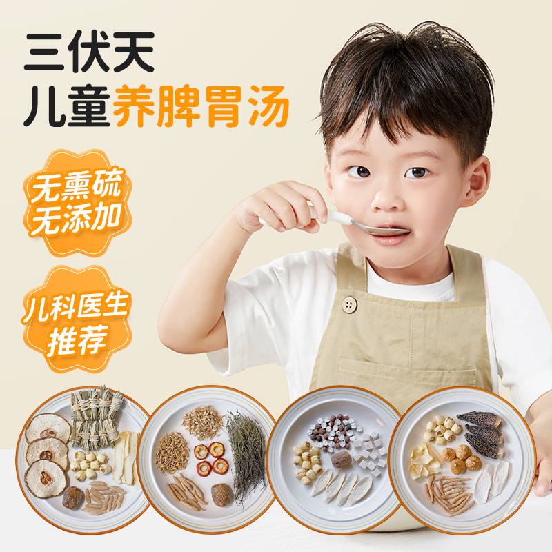 三伏天儿童清热养脾胃消积食长高