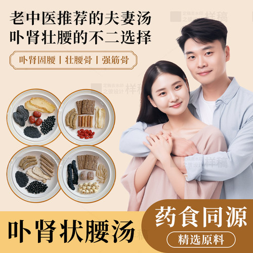 卜肾壮腰男士滋补产后补腰巴戟